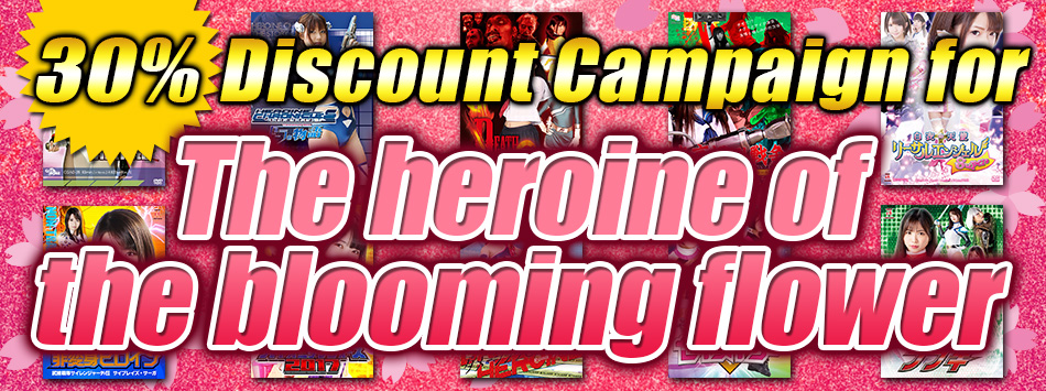 30%OFF Campaign